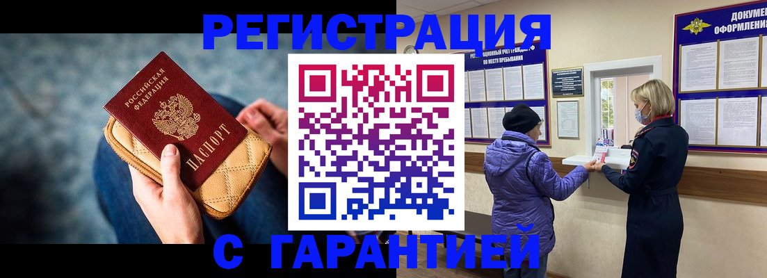 временная регистрация надежно в Щиграх