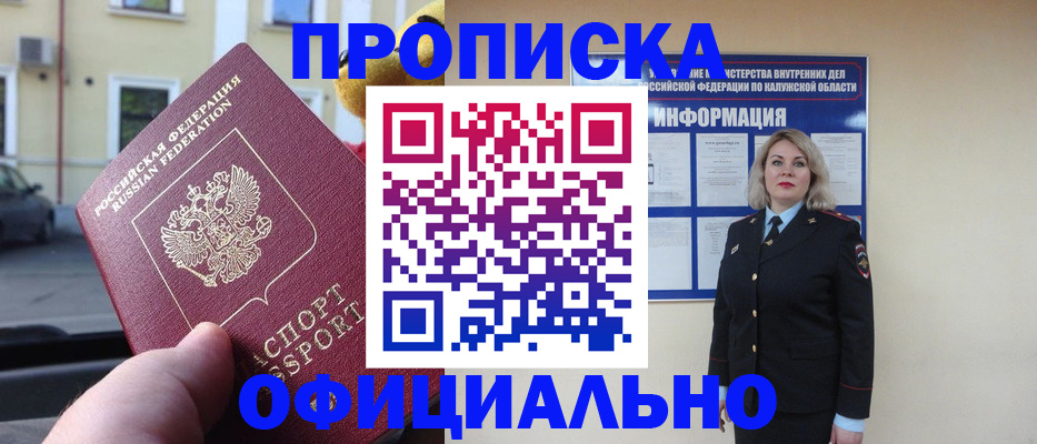 прописка для кредита в Щиграх